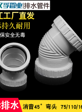 浙江发货 消音45弯头 PVC-U消音排水管件管材配件 75/110/160mm