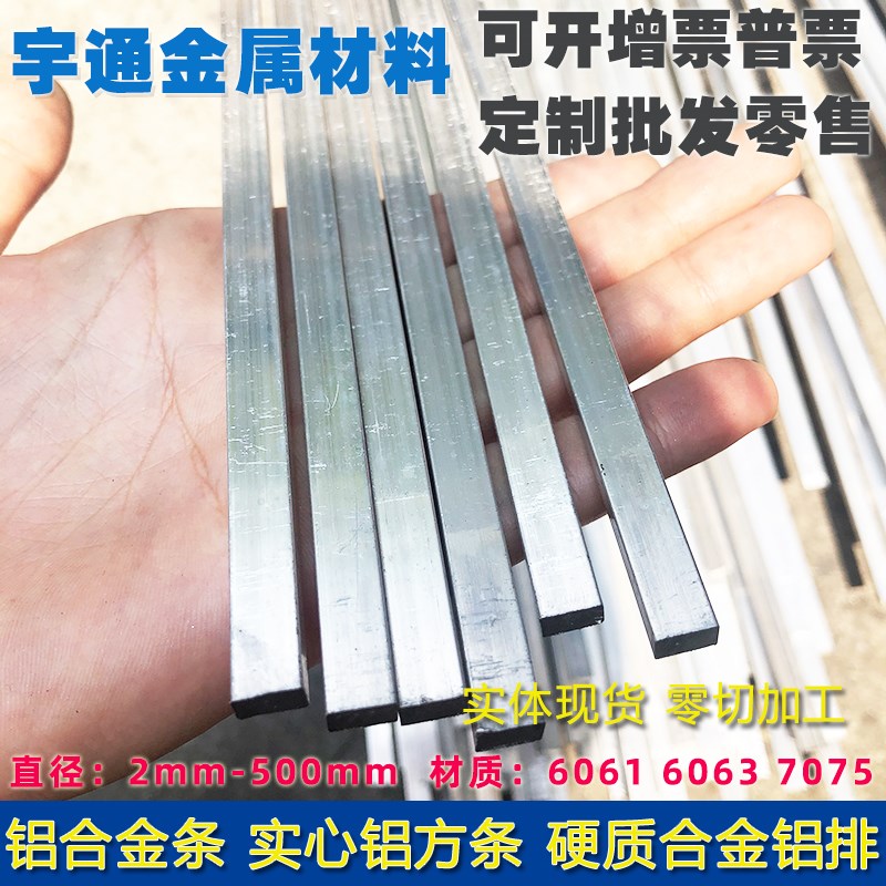 铝排6061铝条铝排合金扁条铝块扁条铝板厚2毫米宽8 10 15 20 30mm
