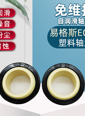 易格斯同款EGLM款GLB工程塑料06关节轴承08角支10 12 15 16 20 25