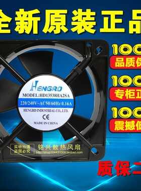 原装13.5cm散热风扇 220V全金属风扇 HD13538HA2SA 50/60hz 0.16a