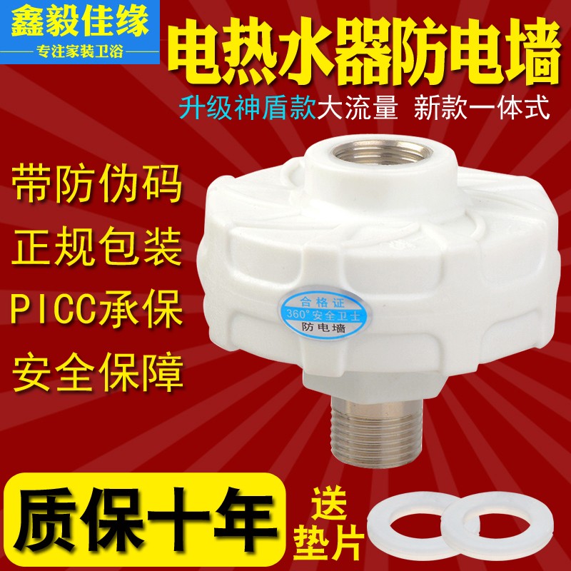 电热水器防电墙漏电隔电墙小厨宝配件外置通用