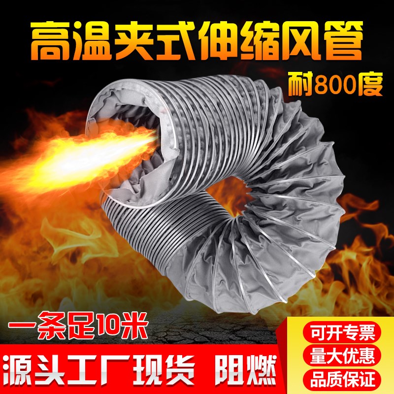 耐高温风管 耐高压通风管 伸缩软管耐800度锅炉风管 机械工业风管