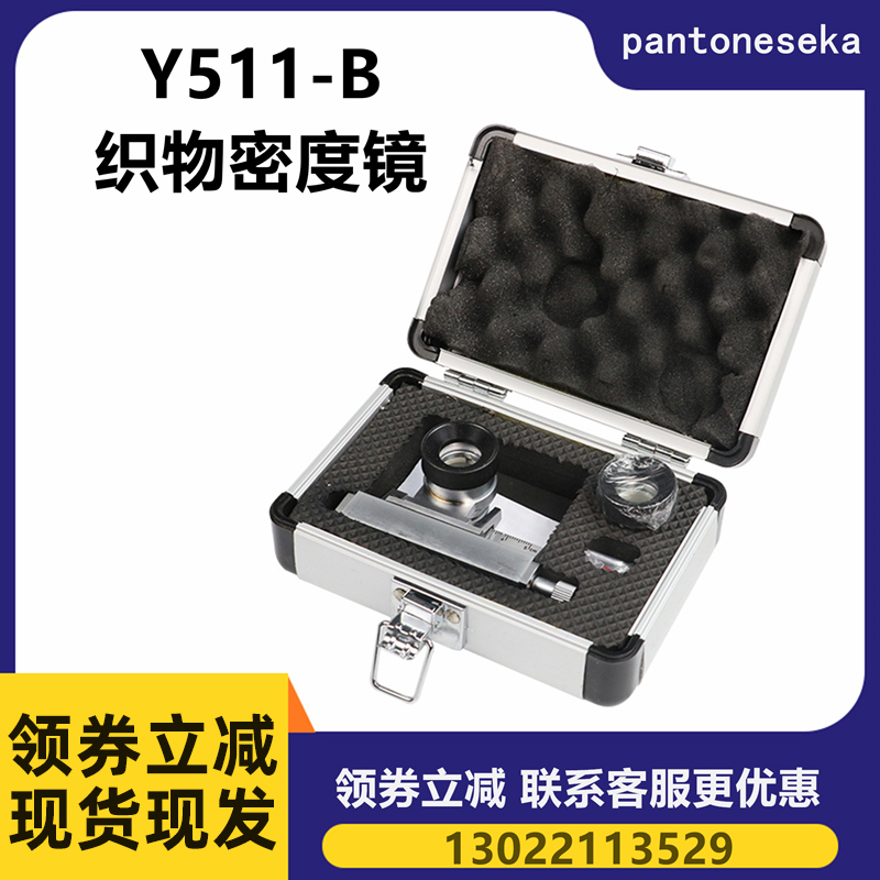 面料双镜头照布镜/纺织Y511B型织物密度镜/移动式织物密度分析镜