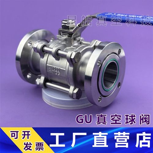 GU高真空不锈钢压力球阀GU型真空球阀GU系列手动活套法兰真空球阀
