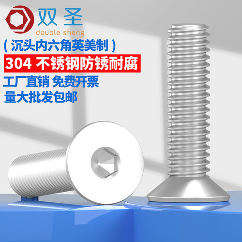 2#4#6#8#10#1/4 5/16 3/8 304不锈钢美制沉头内六角螺丝平头螺钉