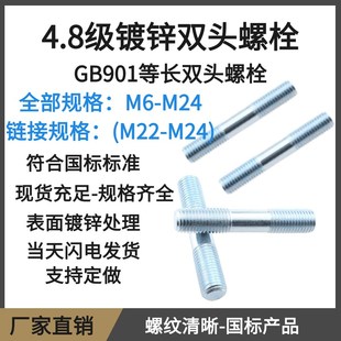 4.8级镀锌双头螺栓GB901双头螺丝M6M8M10M12M14M16M18M20M22M24