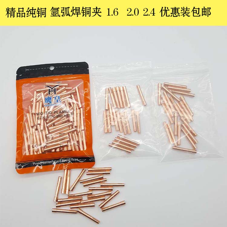 纯铜接头新款电焊机配件氩弧焊钨极夹心铜夹钨焊针夹头铜夹