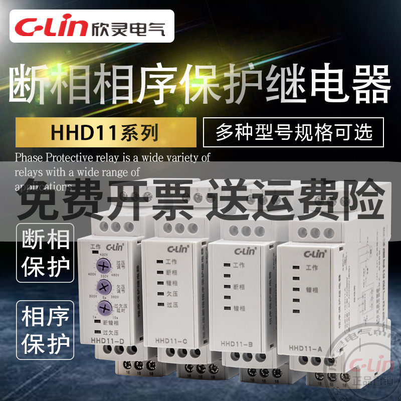 HHD11-B/C/D/A迷你过欠压断相相序保护继电器380可调智能XJ12欣灵