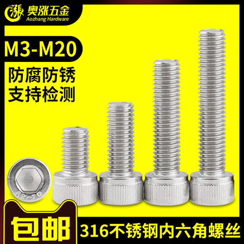 【M3M4M5-M20】316不锈钢内六角螺丝 内六方螺栓螺丝钉内六角螺钉