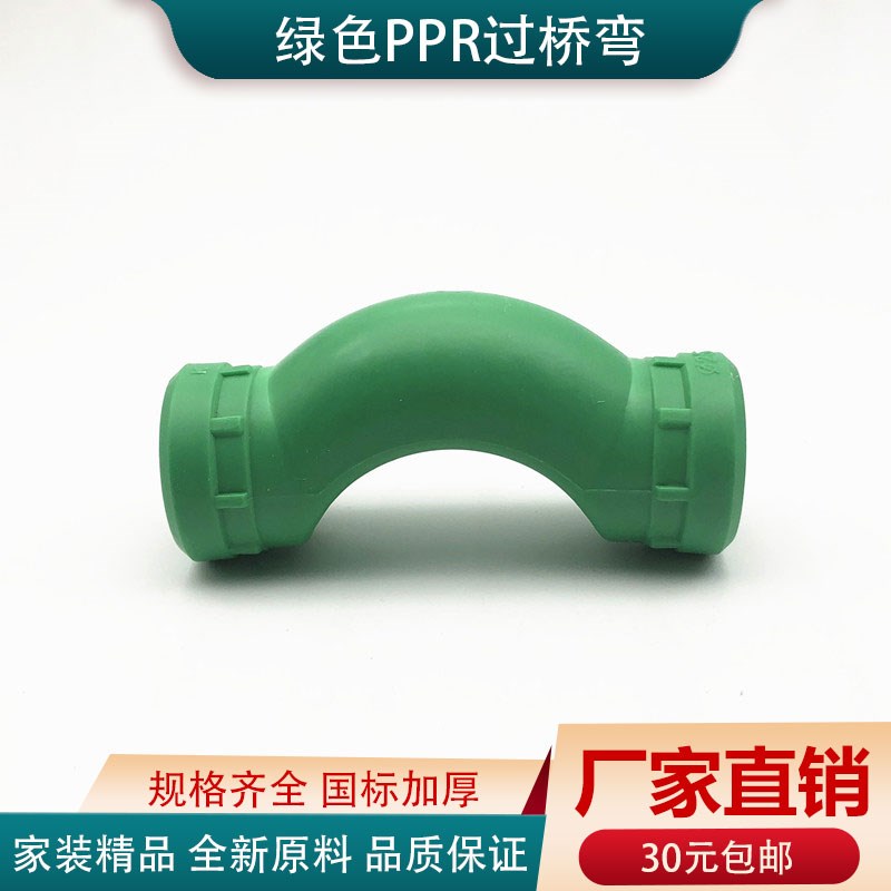 PPR过桥弯20/25/32/40/50/63绿色等径过桥弯头4分6分1寸PPR水管件