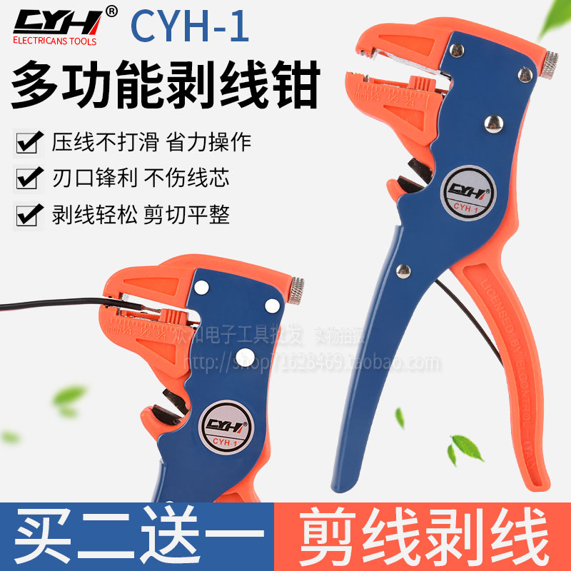 包邮CYH-1多功能鸭嘴型 剥线剪线钳0.2mm-6mm 鹰嘴万用剥皮钳