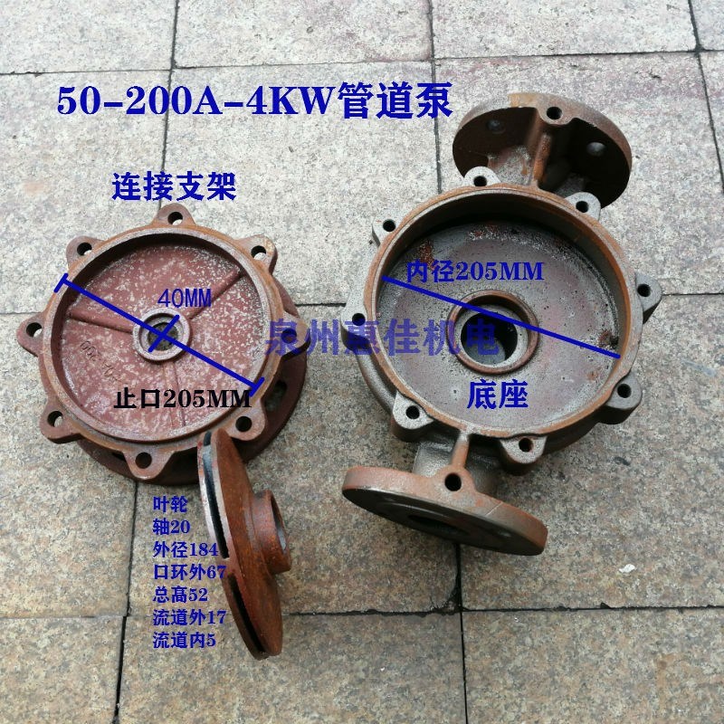 ISW50-200A-4KW配件泵体 ISG底座管道泵连接支架泵壳轴径20水叶轮