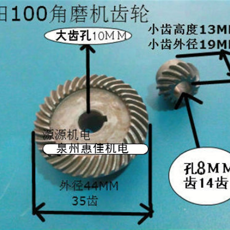 精品角磨机配件/LG-TGC-100SA齿轮供日田100A角磨机修配齿轮通用