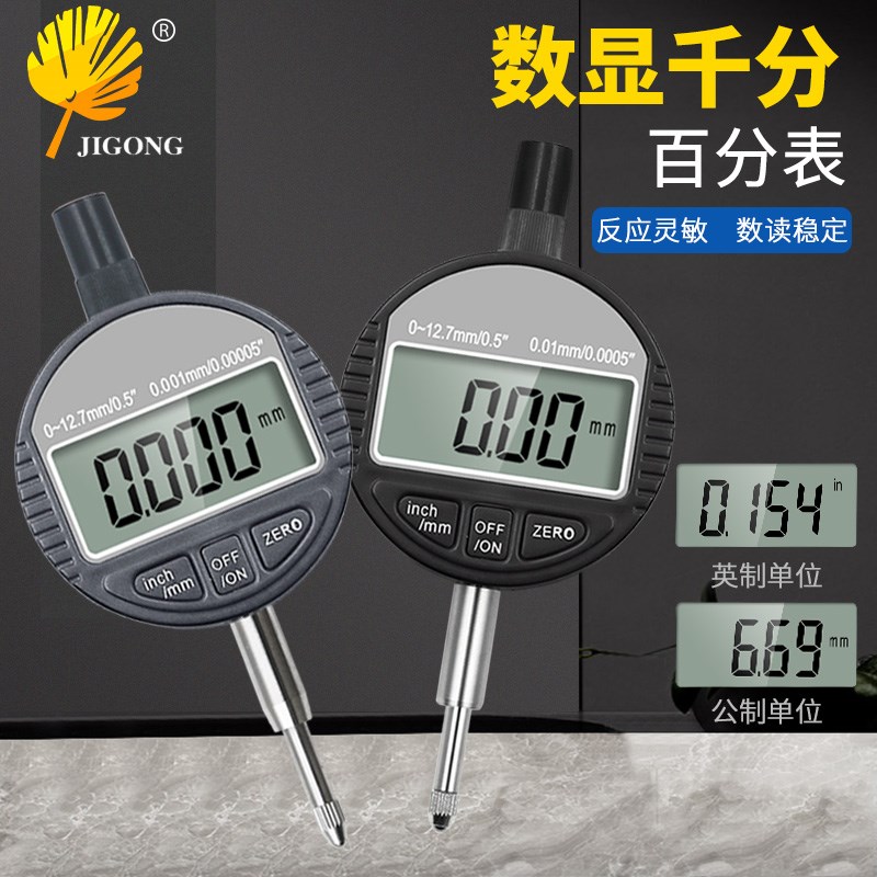 记工 液晶屏高精度 电子数显百分千分表0-12.7mm数显指示表