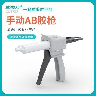2比1 1胶水混合胶枪50ML 手动AB胶枪双组份环氧树脂推胶器1