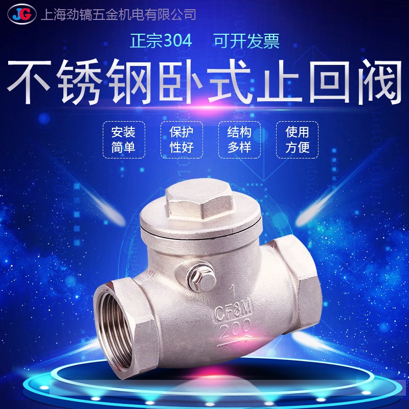 304不锈钢H14W旋启式卧式止回阀316L丝扣逆止阀CF8内螺DN25单向阀