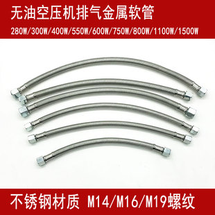 静音无油空压机配件进出排气金属高压软管泵头主机头M14M16M19