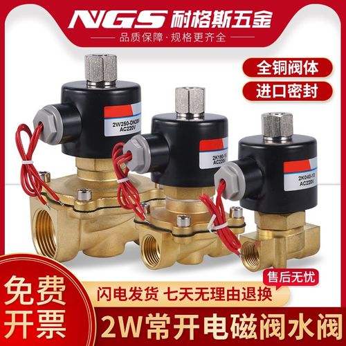 2K/2W025-NO全铜常开电磁阀水阀2分3分4分DN 2W160-15K 2W040-10K