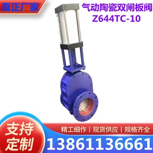 Z644TC 10C气动陶瓷双闸板阀气动耐磨陶瓷进料阀气动双插板阀DN80