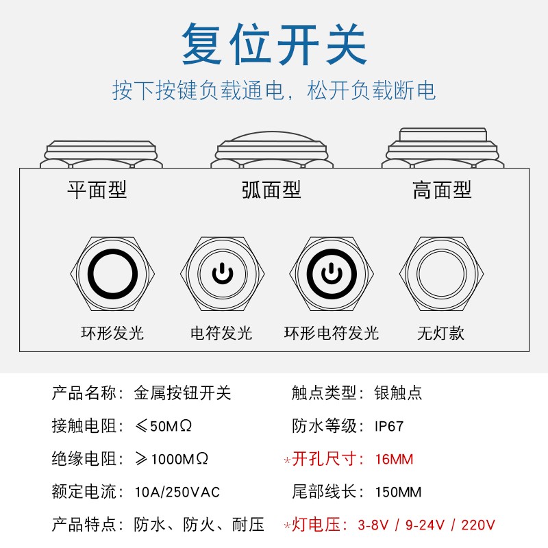 16mm金属按钮开关自复位LED灯环形带电源符号12v24v220v大电流10a