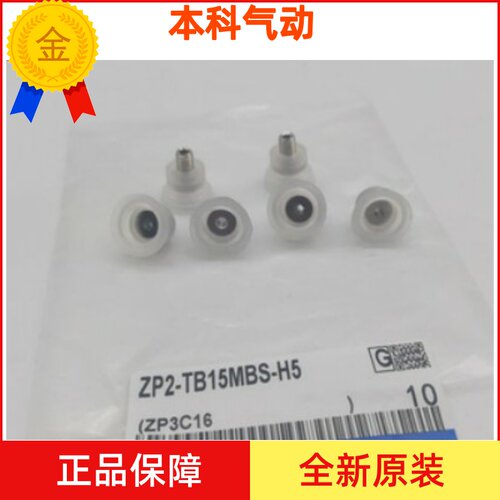 原装吸盘ZP2-TB15MTN-H5.ZP2-TB15MTS-H5
