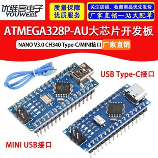 ATMEGA328PAU大芯片开发板模块MINI CH340 TypeC接口 V30 NANO