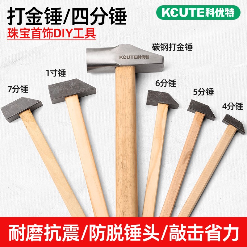 金工锤打金锤子四方锤木柄圆头锤金银首饰微镶錾刻小铁锤修整工具
