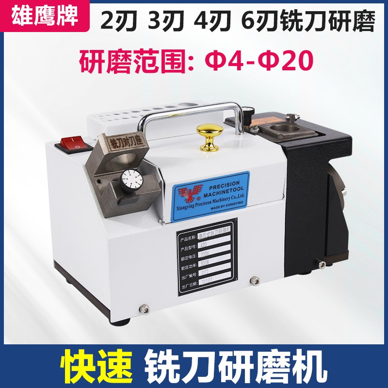 便携式铣刀研磨机钨钢合金铣刀磨刀机磨铣刀端面3-20傻瓜式快速