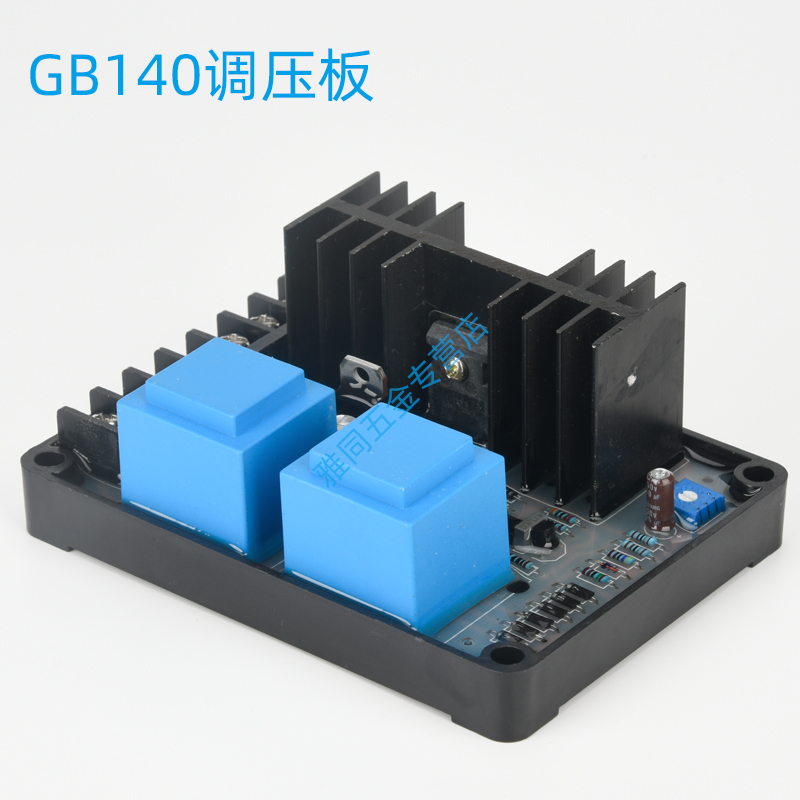 GB140 AVR有刷发电机AVR 电压调节器DX-7E 励磁调压板稳压板