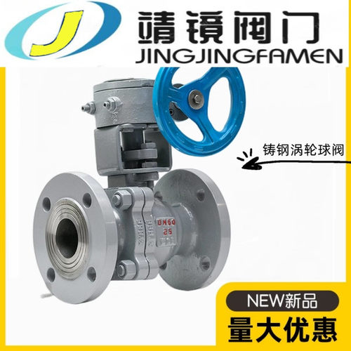 河北靖镜阀门铸钢涡轮法兰球阀Q341F-16/25/40/64C蒸汽水管开关