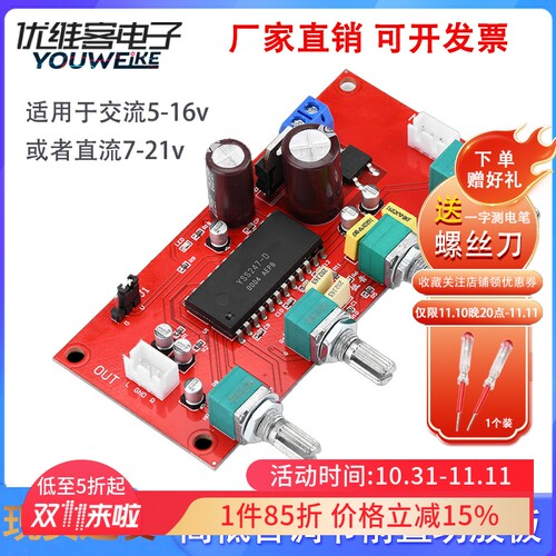 YSS247D音调板高低音调节前置功放模块交直流两用AC516VDC721V