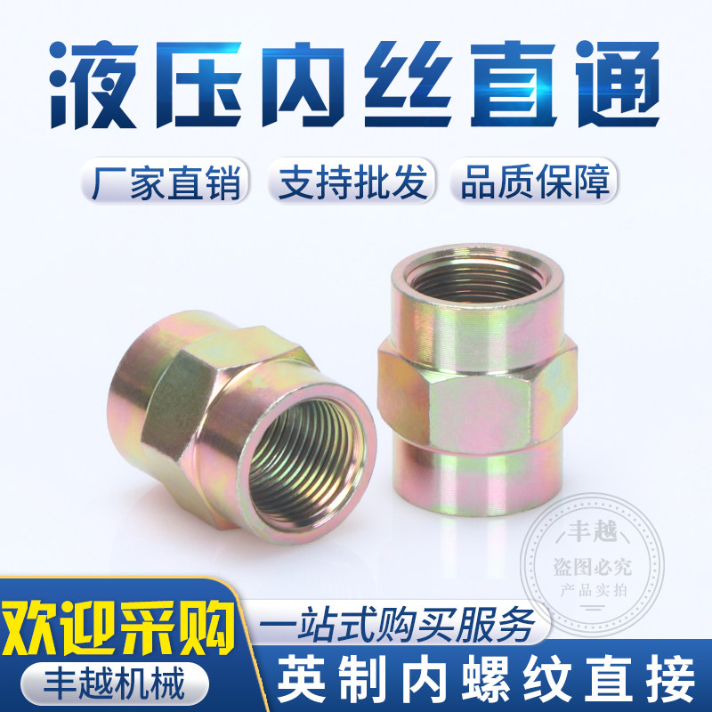 液压油管双内直通英制内螺纹1分2分3分4分6分1寸高压内丝管古直接