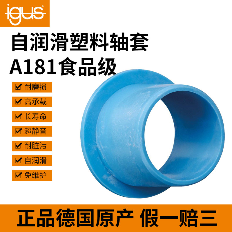 易格斯食品级轴套A181FM-2528/2023-21自润滑耐磨轴承塑料衬套