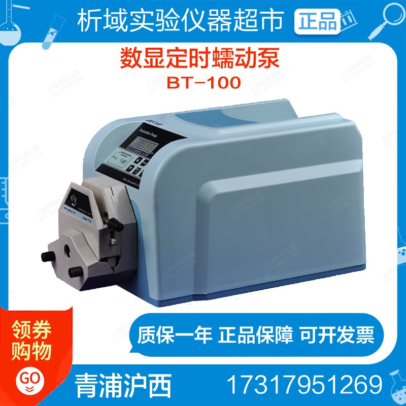 青浦沪西BT-100数显蠕动泵/恒流泵(易装型)