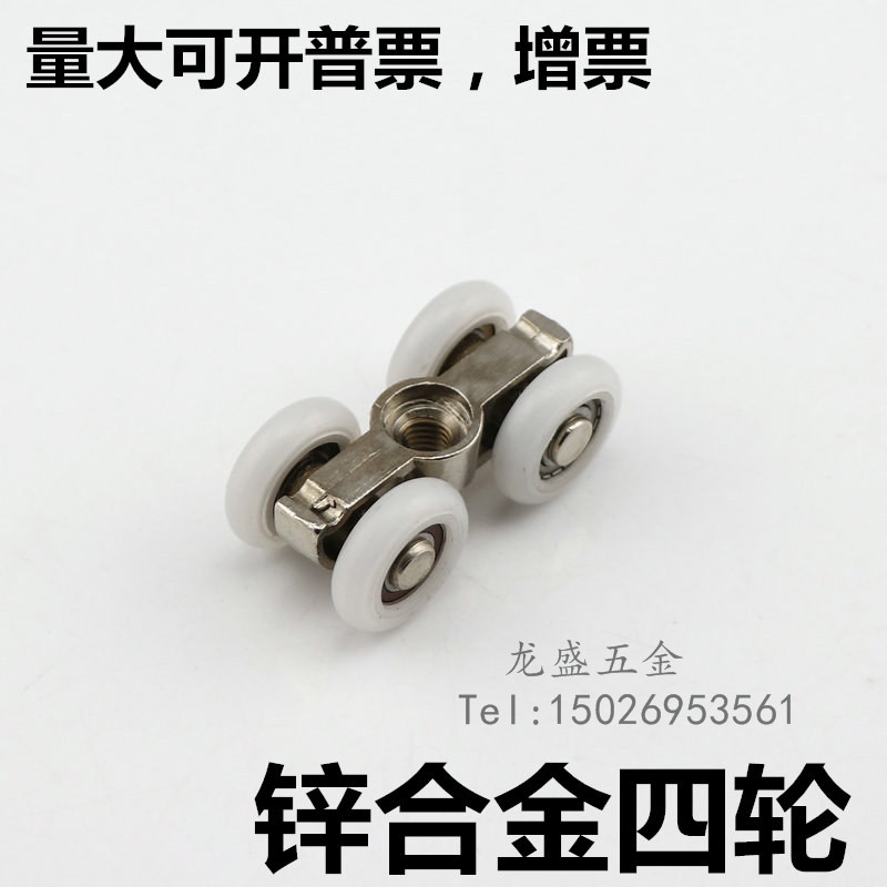 锌合金四轮淋浴房小移门吊轮滑轮 玻璃吊轮移门推拉门滑轮小四轮