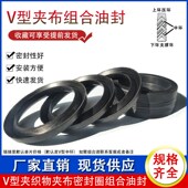 1000 920 V型夹布组合密封圈900 VES 970 905 955 995 950 990