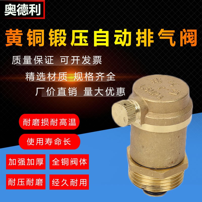 黄铜自动排气阀 立式4分6分1寸家用自来水暖气管道放气阀DN20DN25