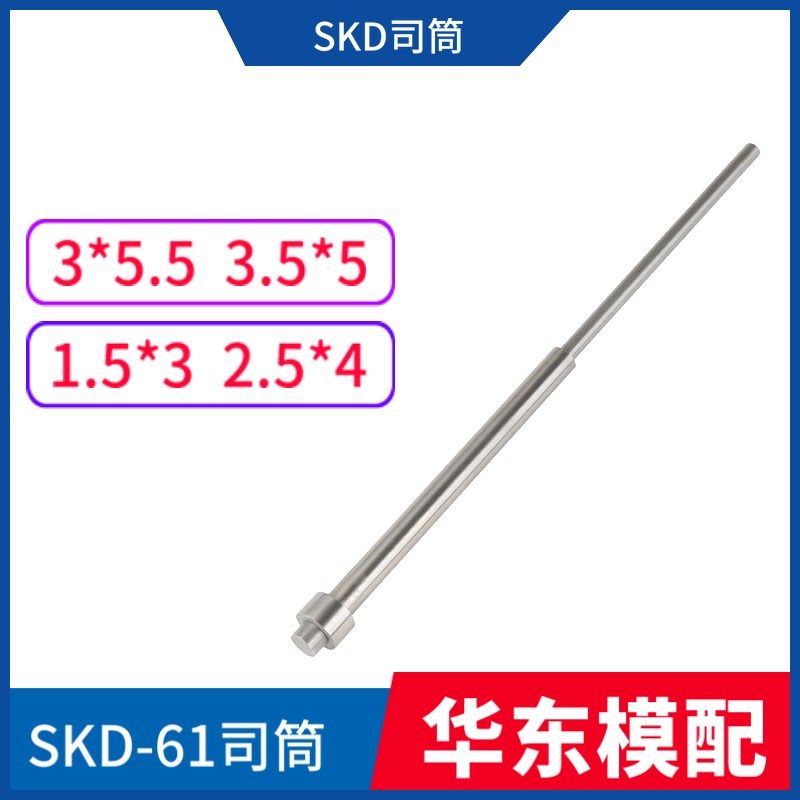 SKD-61司筒针推管FDAC顶管空芯顶针1.5*3 2.5*4 3*4.5 3.5*5