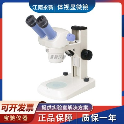 江南永新JSZ5B反射光源体视显微镜表面观察断口分析立体成像
