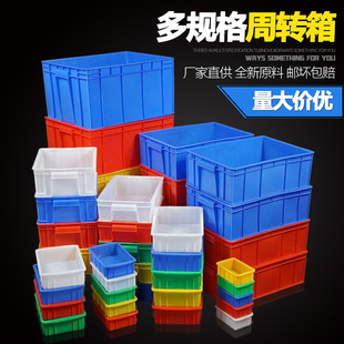 周转箱塑料盒子长方形五金配件工具螺丝盒胶箱收纳零件盒物料胶框
