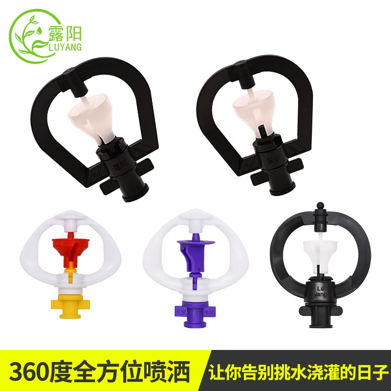 大棚倒挂360度旋转雾化微喷头农用家用浇水喷灌除尘喷雾降温喷头