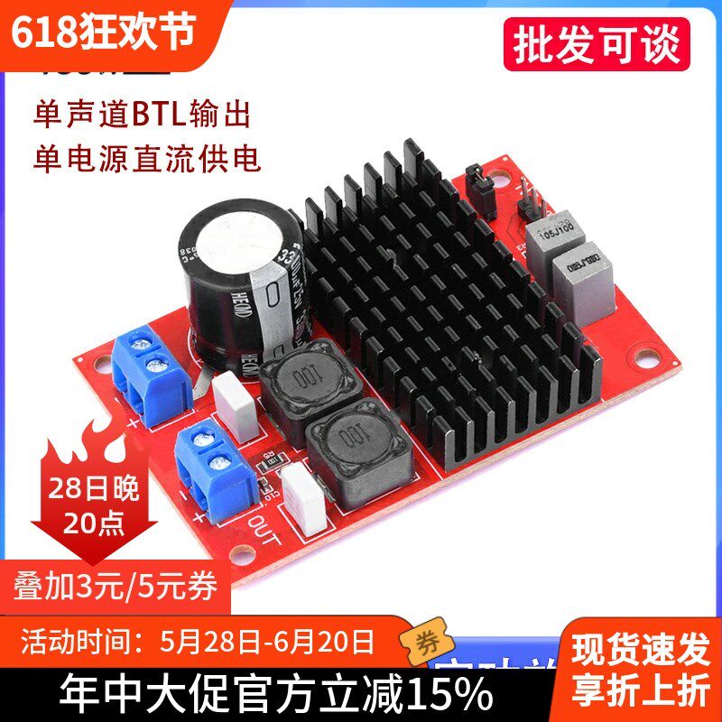 CS8673大功率数字功放板80W单声道BTL输出单电源直流供电DC5V24V