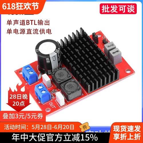 CS8673大功率数字功放板80W单声道BTL输出单电源直流供电DC5V24V