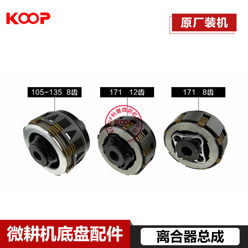 合盛科普常柴凯马 178F186FA188F风冷柴油微耕机配件 离合器总成