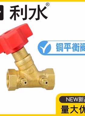 利水阀门SP15F-10/16T黄铜丝扣平衡阀DN15-50暖气带刻度可调节阀