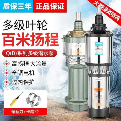 QD多级潜水泵220家用无塔供水喷泉深井浇地抽水高扬程380农田灌溉