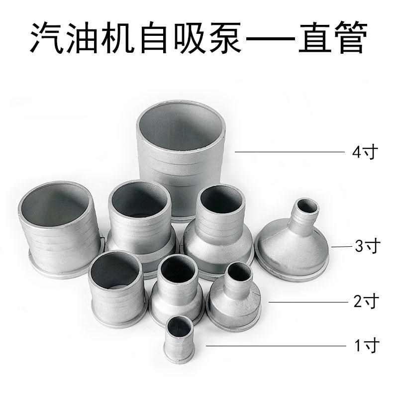 汽油机水泵配件自吸泵管接接头 抽水机铝变径直管1寸/2寸/3寸/4寸