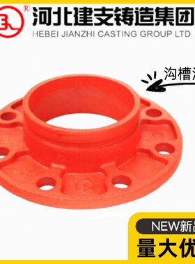 河北建支沟槽法兰盘DN65-900消防管道卡箍式带颈法兰片PN16/25