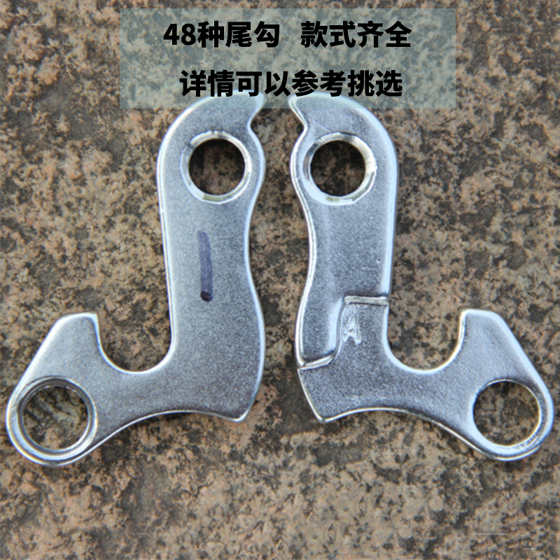 自行车尾勾 变速尾勾 后拨固定件 车架勾 各种款式齐全