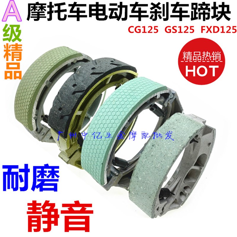 摩托车刹车皮 70 100 125 150 摩托车前后刹车皮 制动蹄块